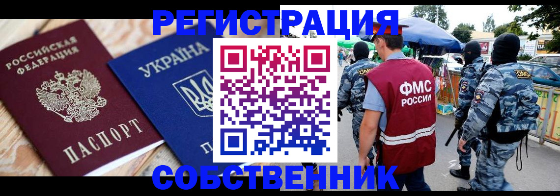 миграционный учет в Челябинской области