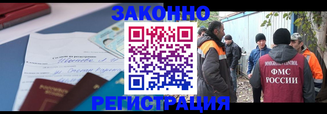 прописка законно в Челябинской области