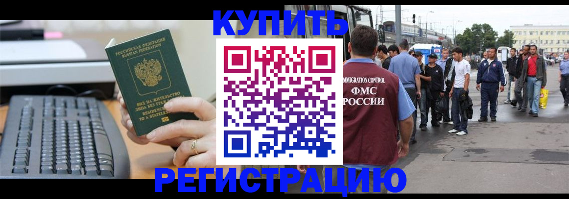 прописка ребенка в Челябинской области