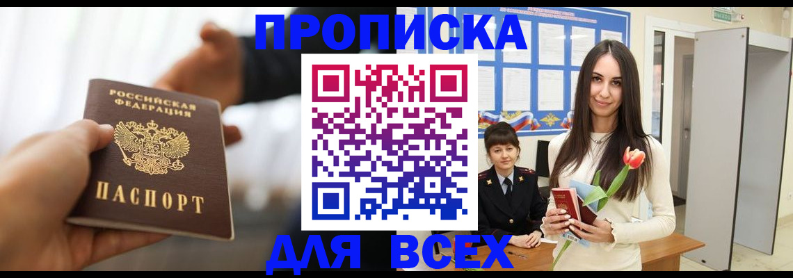 прописка от собственника в Челябинской области