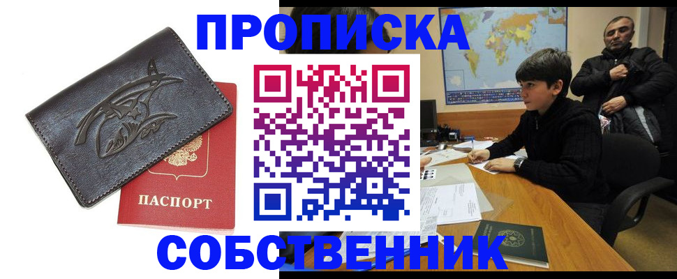 временная регистрация купить в Челябинской области