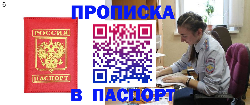 прописка гарантия в Челябинской области