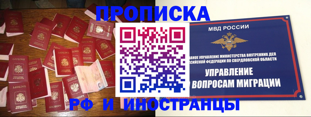 временная регистрация собственник в Челябинской области