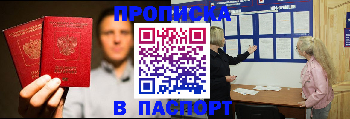 где прописаться в Челябинской области